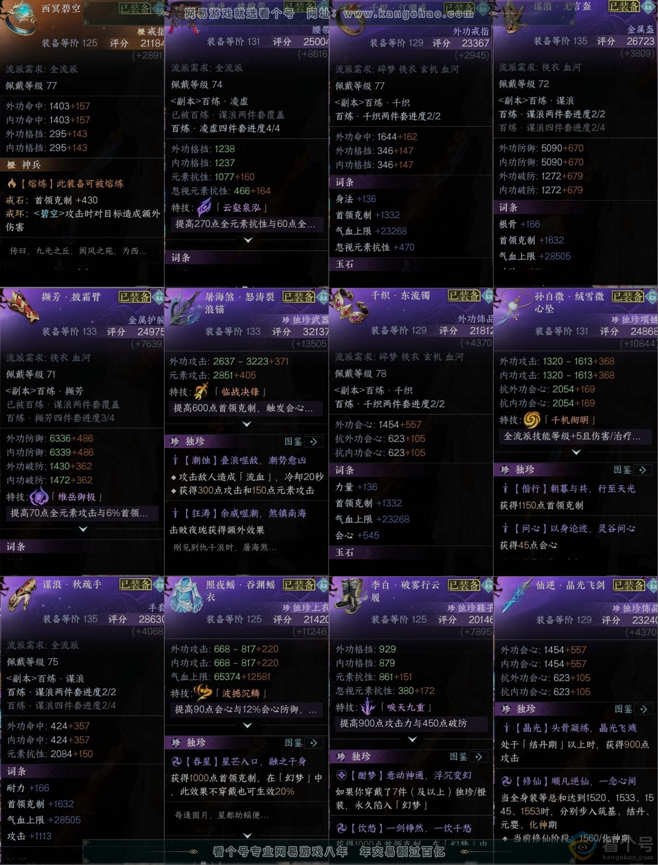NSH313853逆水寒手游账号详情图10 NSH313853逆水寒手游账号详情图10