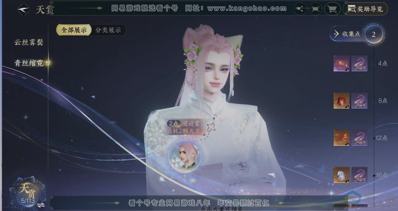 NSH313853逆水寒手游账号详情图31 NSH313853逆水寒手游账号详情图31