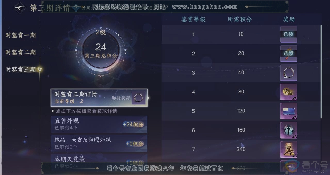NSH313853逆水寒手游账号详情图20 NSH313853逆水寒手游账号详情图20