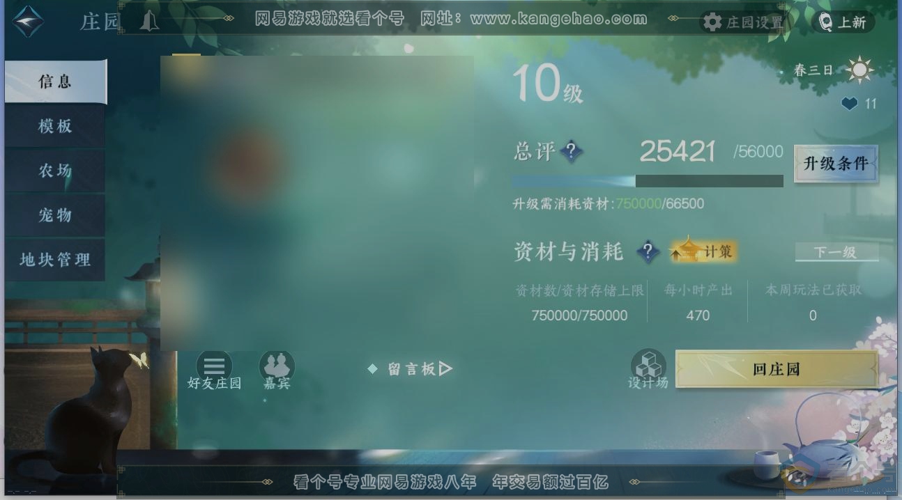 NSH313853逆水寒手游账号详情图30 NSH313853逆水寒手游账号详情图30