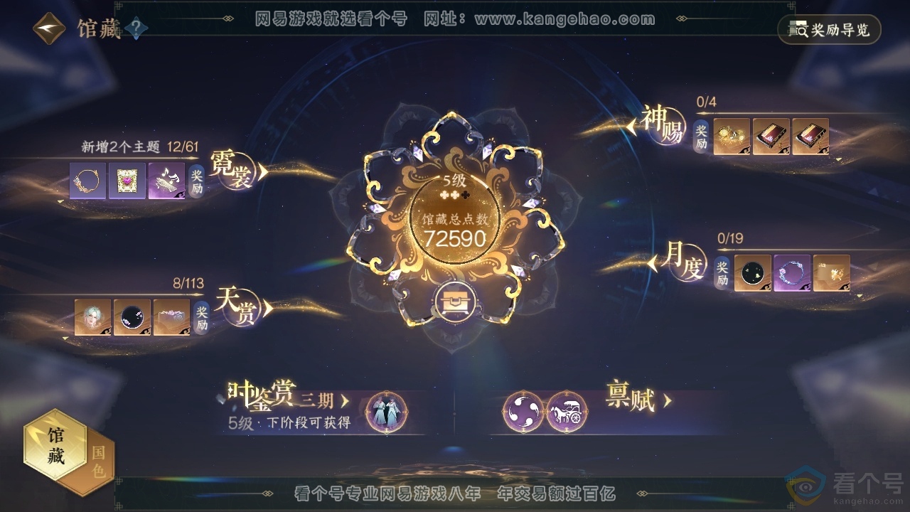 NSH313855逆水寒手游账号详情图24 NSH313855逆水寒手游账号详情图24