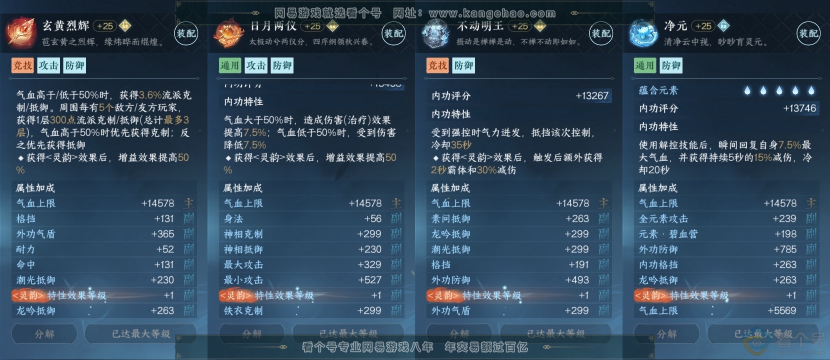 NSH313855逆水寒手游账号详情图34 NSH313855逆水寒手游账号详情图34