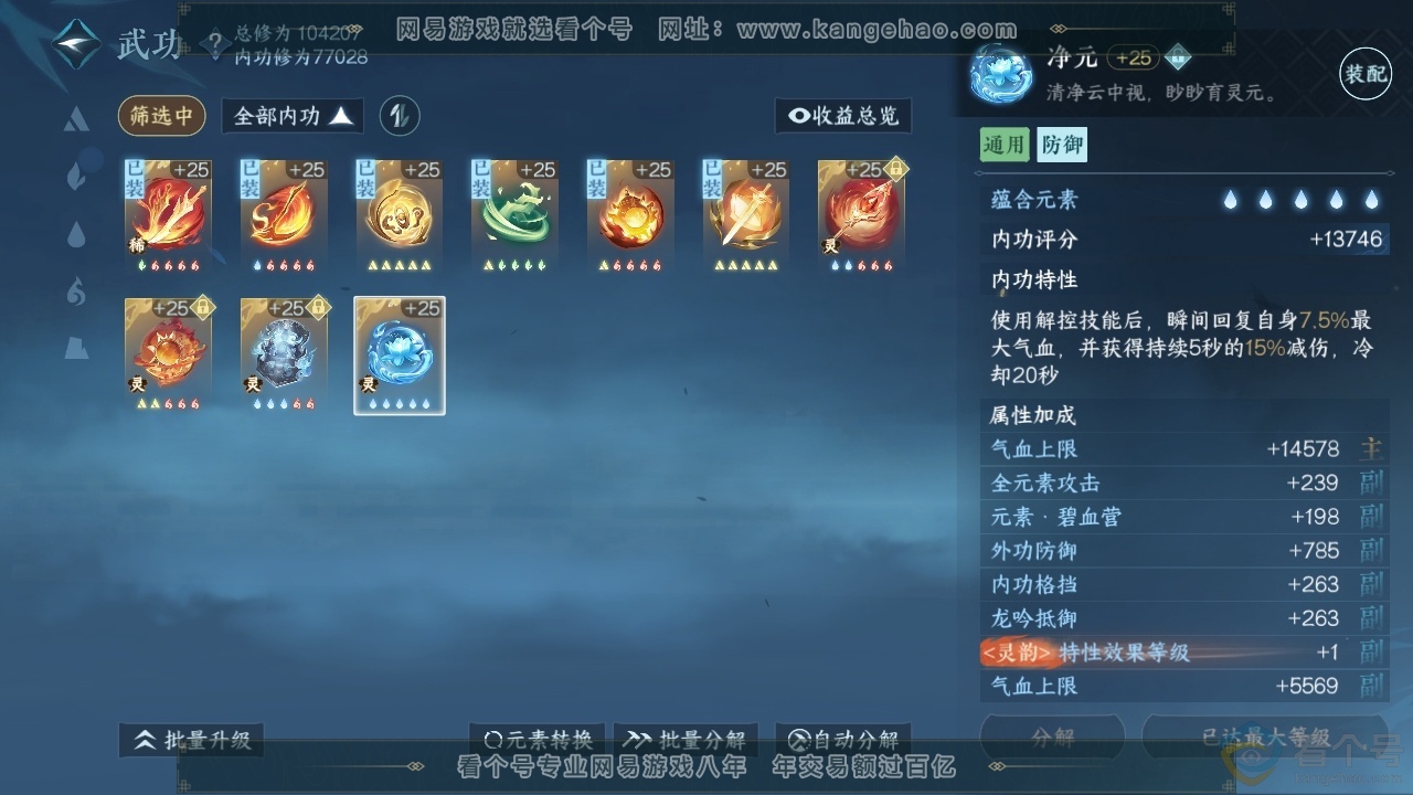 NSH313855逆水寒手游账号详情图29 NSH313855逆水寒手游账号详情图29
