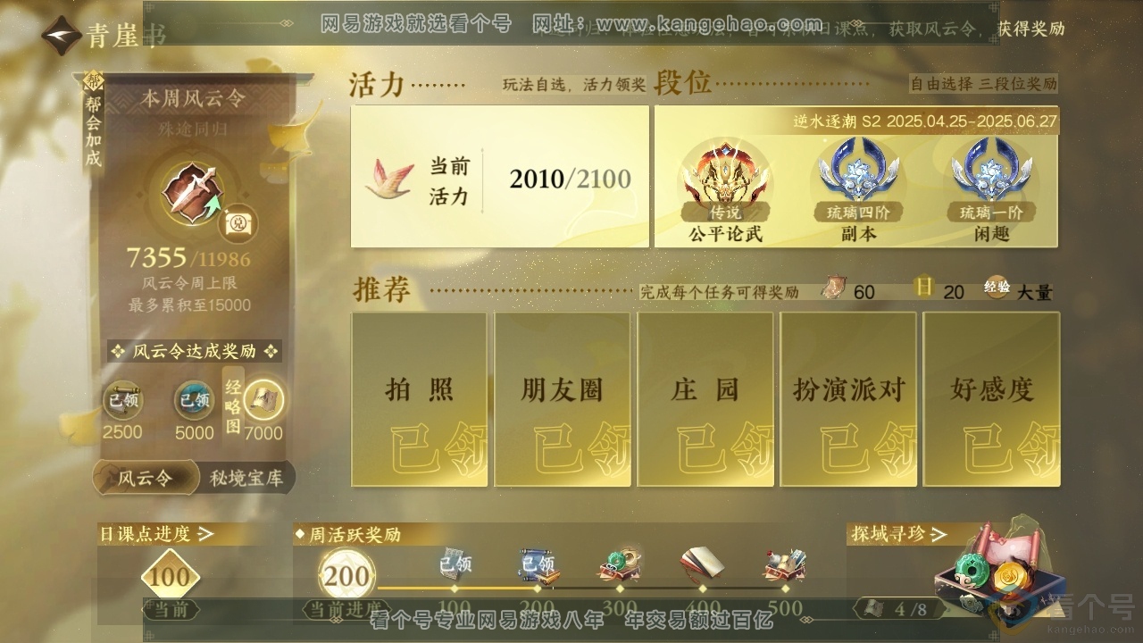 NSH313855逆水寒手游账号详情图31 NSH313855逆水寒手游账号详情图31