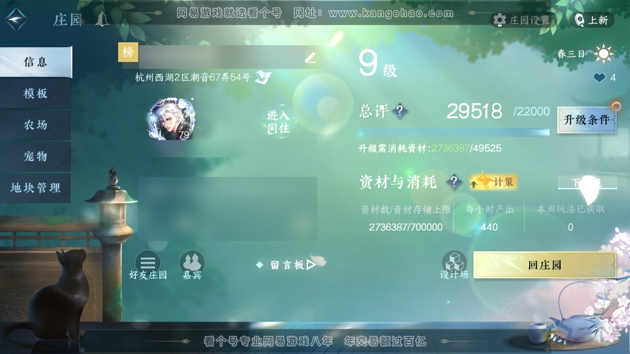 NSH313855逆水寒手游账号详情图39 NSH313855逆水寒手游账号详情图39