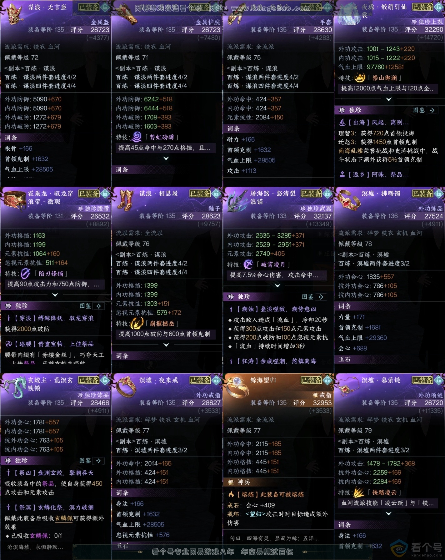 NSH313855逆水寒手游账号详情图37 NSH313855逆水寒手游账号详情图37