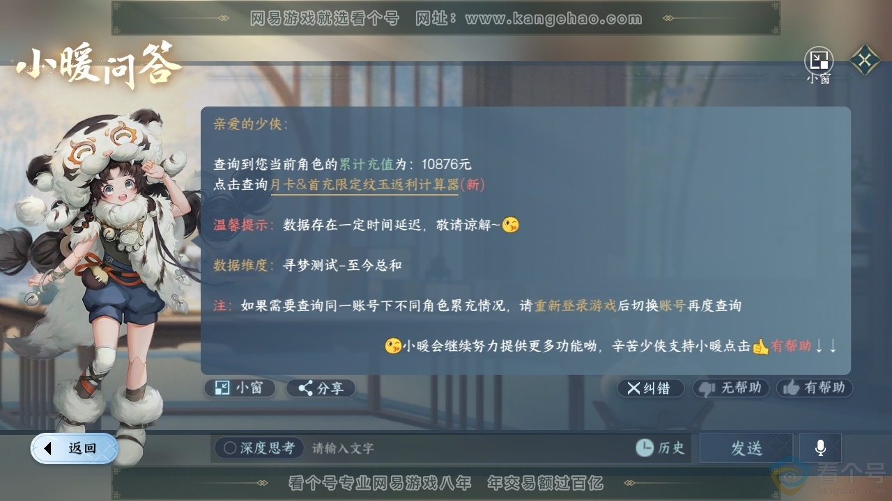 NSH313855逆水寒手游账号详情图36 NSH313855逆水寒手游账号详情图36