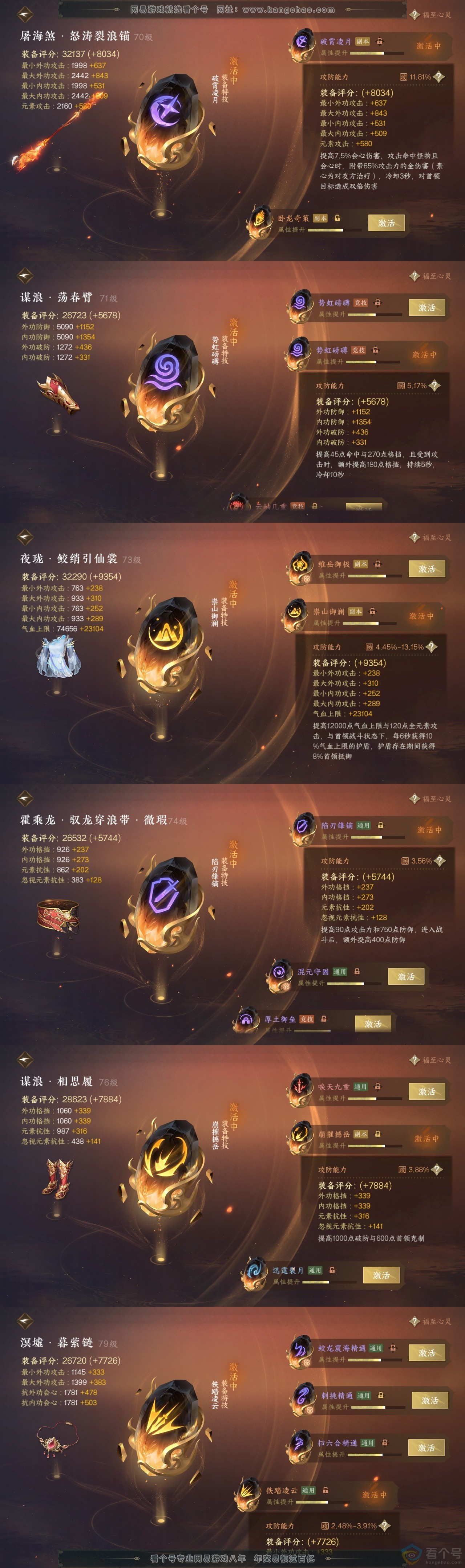 NSH313855逆水寒手游账号详情图33 NSH313855逆水寒手游账号详情图33