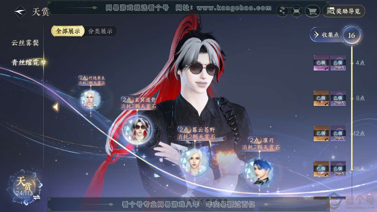 NSH313856逆水寒手游账号详情图12 NSH313856逆水寒手游账号详情图12