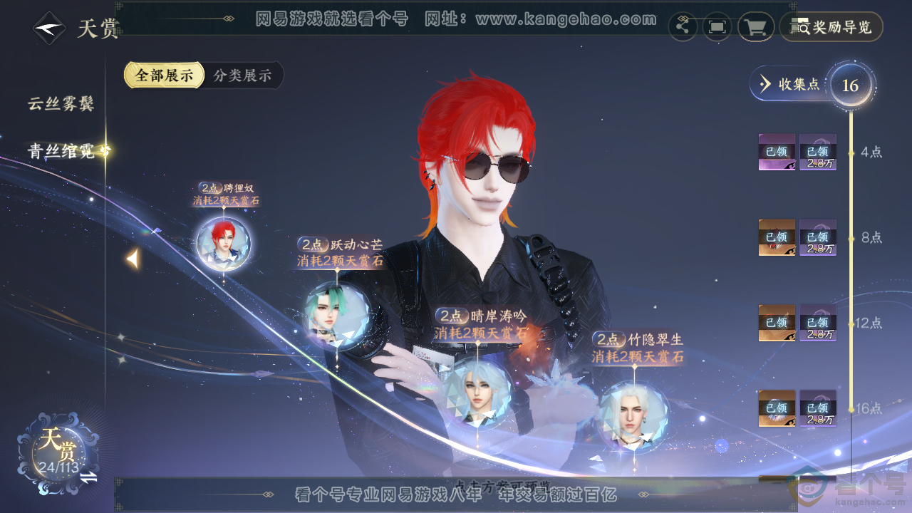 NSH313856逆水寒手游账号详情图8 NSH313856逆水寒手游账号详情图8
