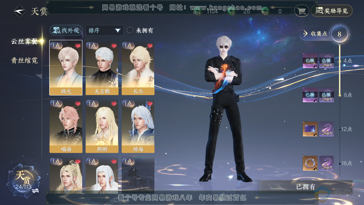 NSH313856逆水寒手游账号详情图6 NSH313856逆水寒手游账号详情图6