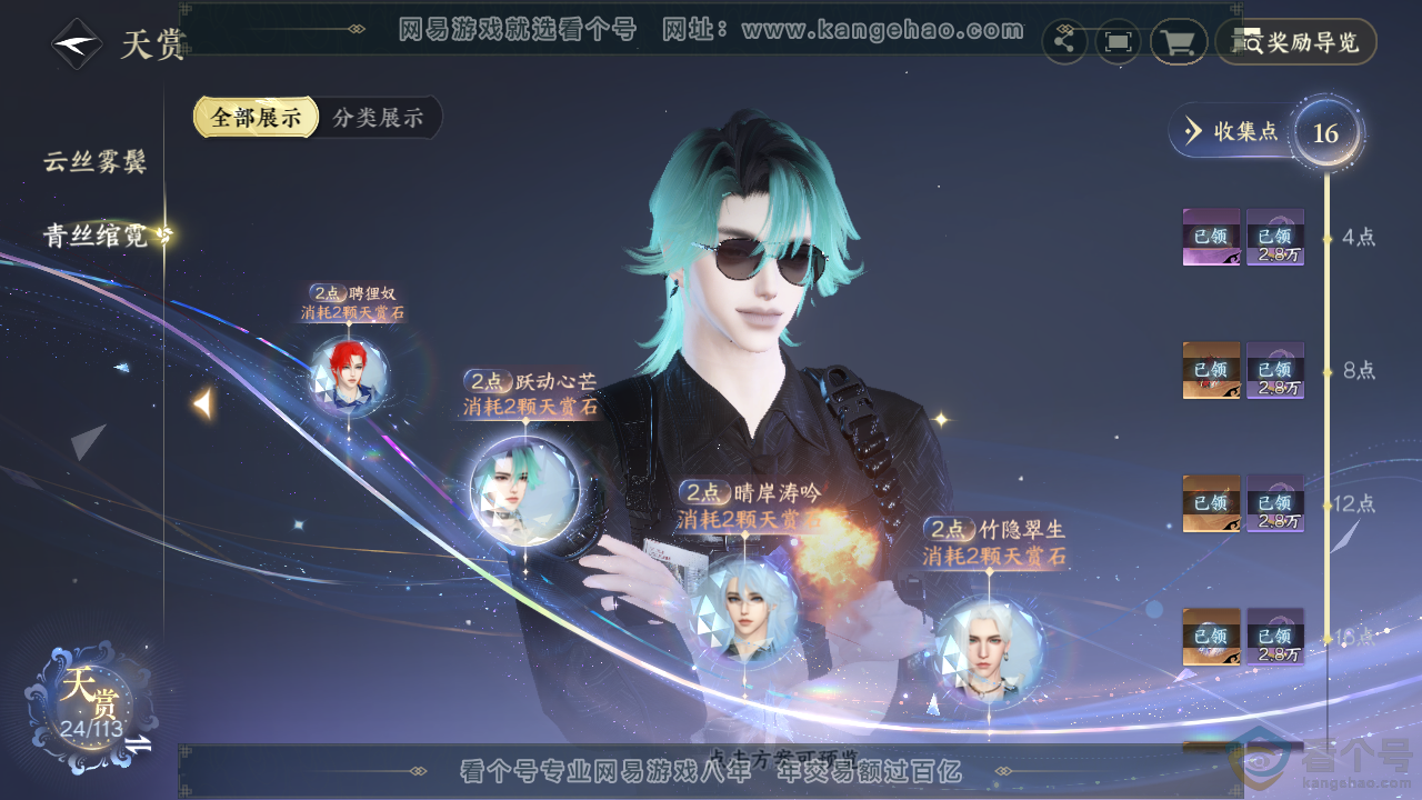 NSH313856逆水寒手游账号详情图9 NSH313856逆水寒手游账号详情图9