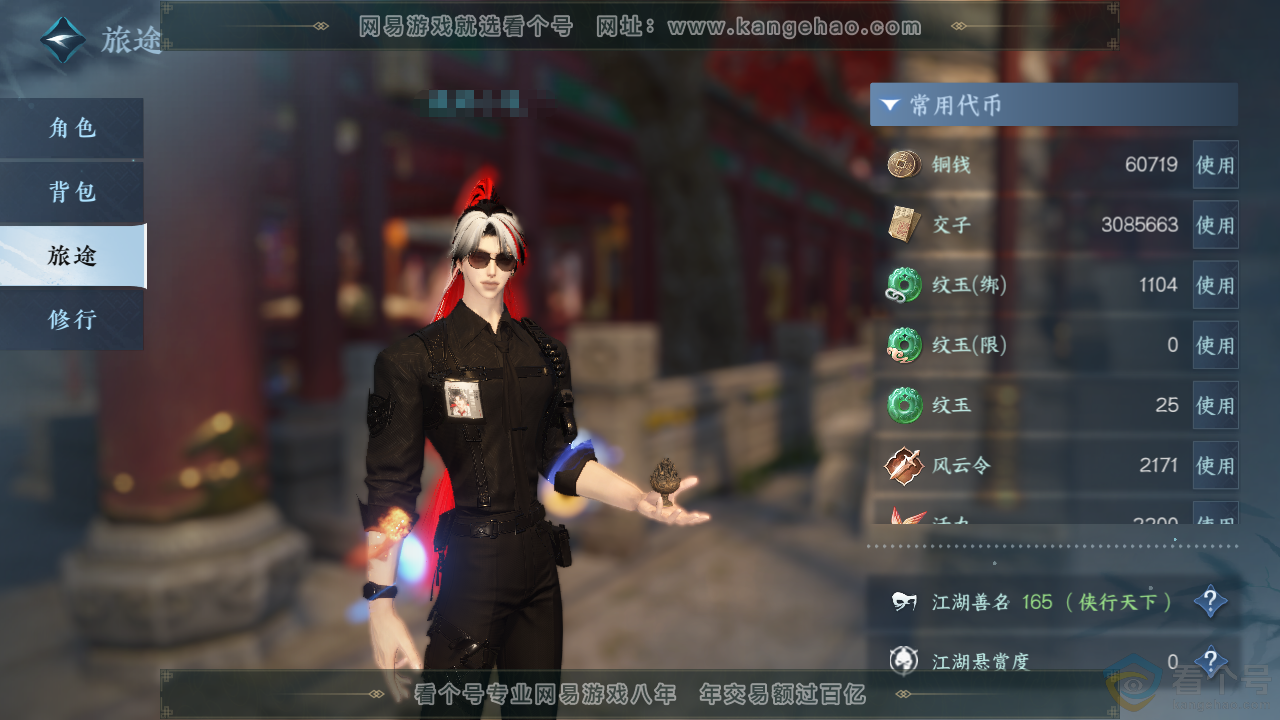 NSH313856逆水寒手游账号详情图5 NSH313856逆水寒手游账号详情图5