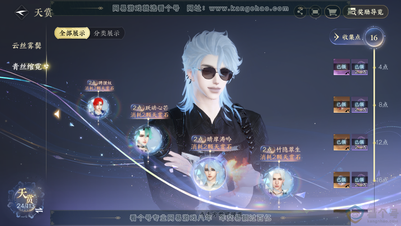NSH313856逆水寒手游账号详情图10 NSH313856逆水寒手游账号详情图10