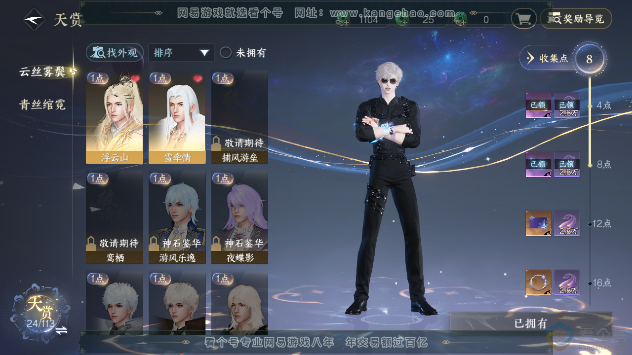 NSH313856逆水寒手游账号详情图7 NSH313856逆水寒手游账号详情图7