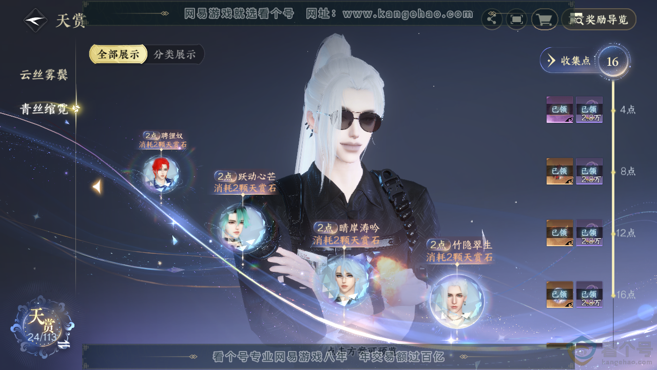 NSH313856逆水寒手游账号详情图11 NSH313856逆水寒手游账号详情图11
