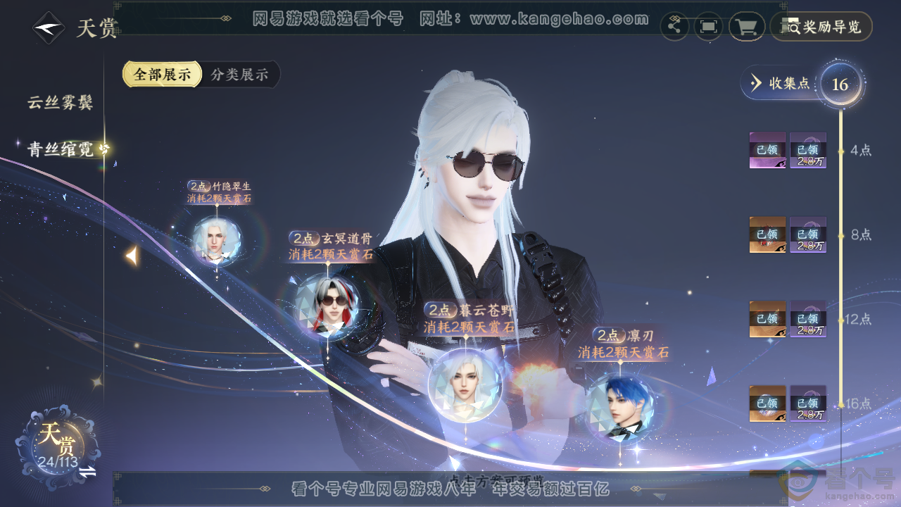 NSH313856逆水寒手游账号详情图13 NSH313856逆水寒手游账号详情图13