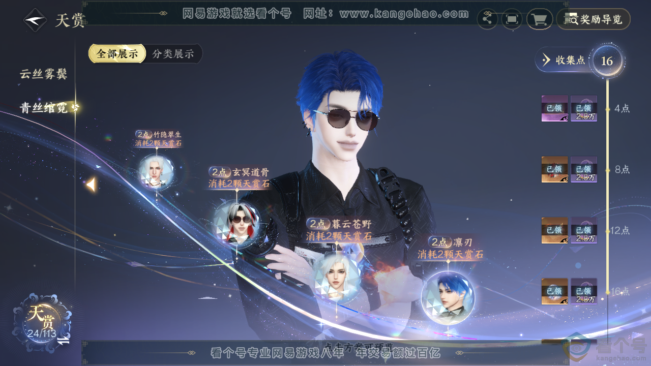 NSH313856逆水寒手游账号详情图14 NSH313856逆水寒手游账号详情图14