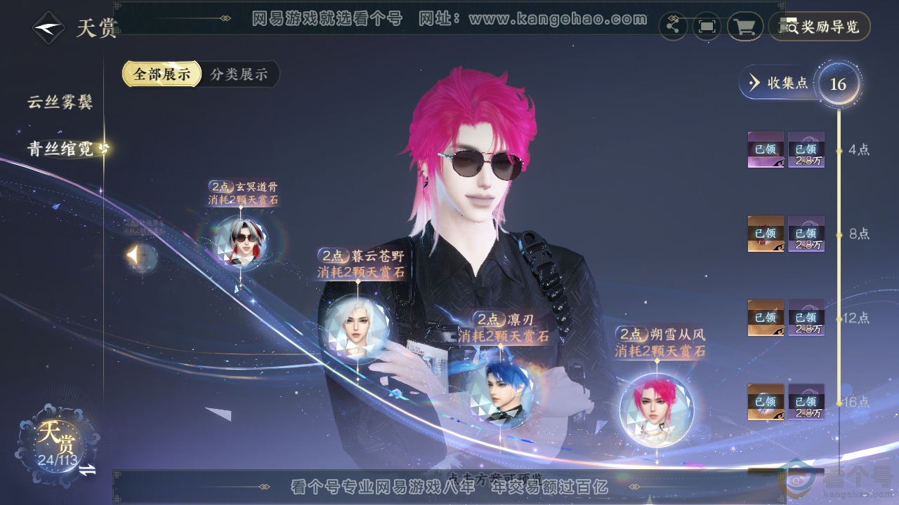 NSH313856逆水寒手游账号详情图15 NSH313856逆水寒手游账号详情图15