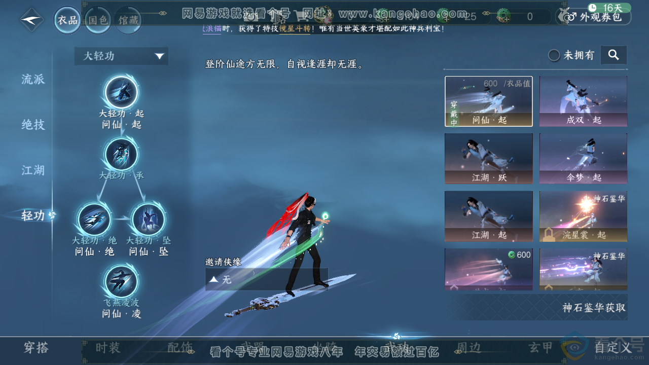 NSH313856逆水寒手游账号详情图19 NSH313856逆水寒手游账号详情图19