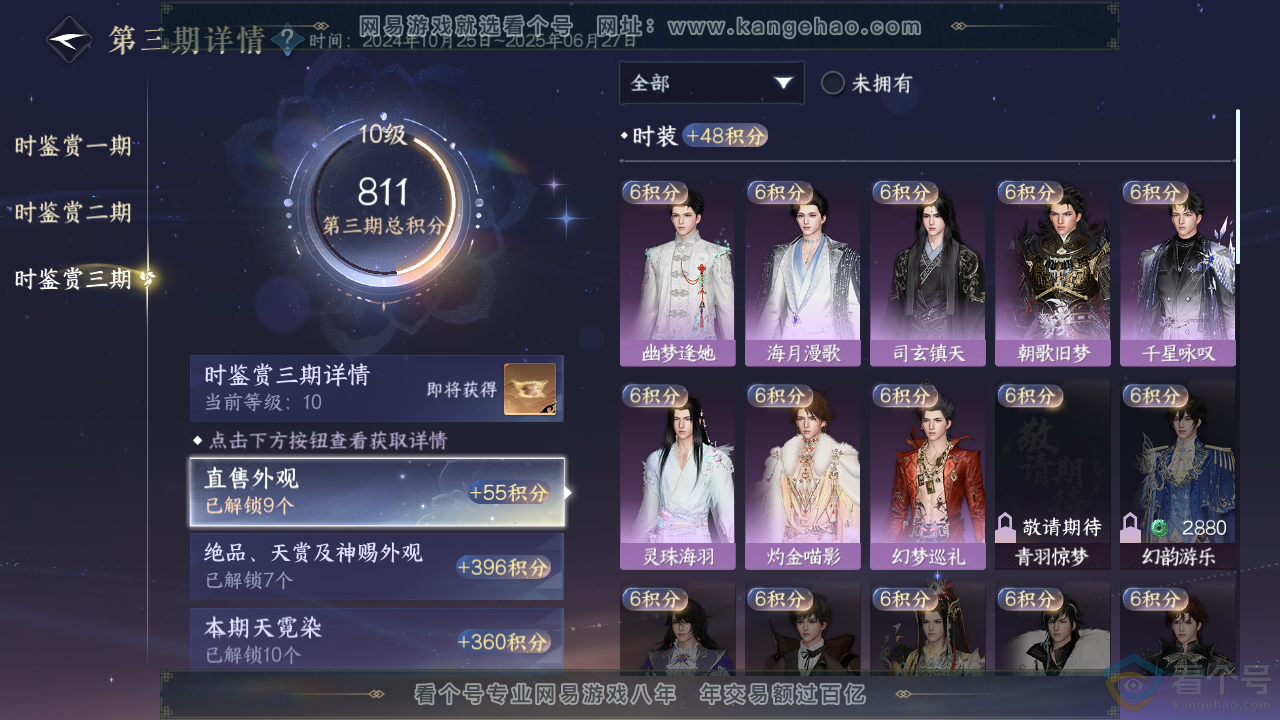 NSH313856逆水寒手游账号详情图24 NSH313856逆水寒手游账号详情图24