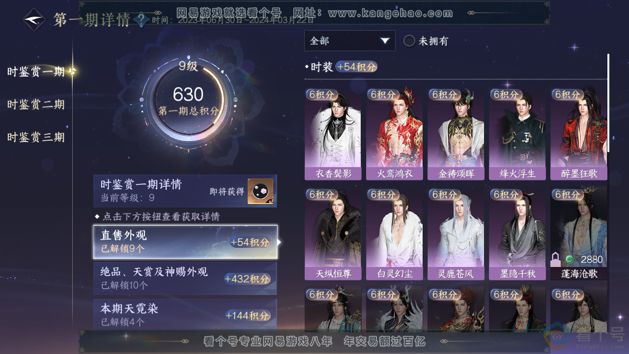 NSH313856逆水寒手游账号详情图22 NSH313856逆水寒手游账号详情图22