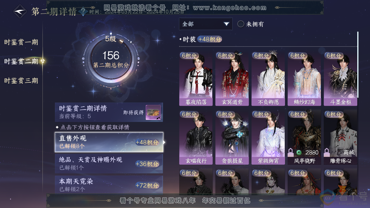 NSH313856逆水寒手游账号详情图23 NSH313856逆水寒手游账号详情图23