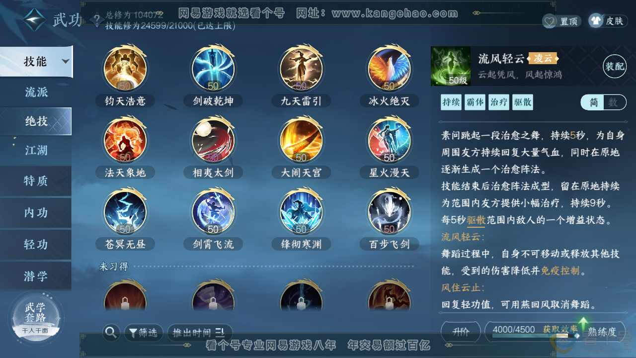 NSH313856逆水寒手游账号详情图26 NSH313856逆水寒手游账号详情图26
