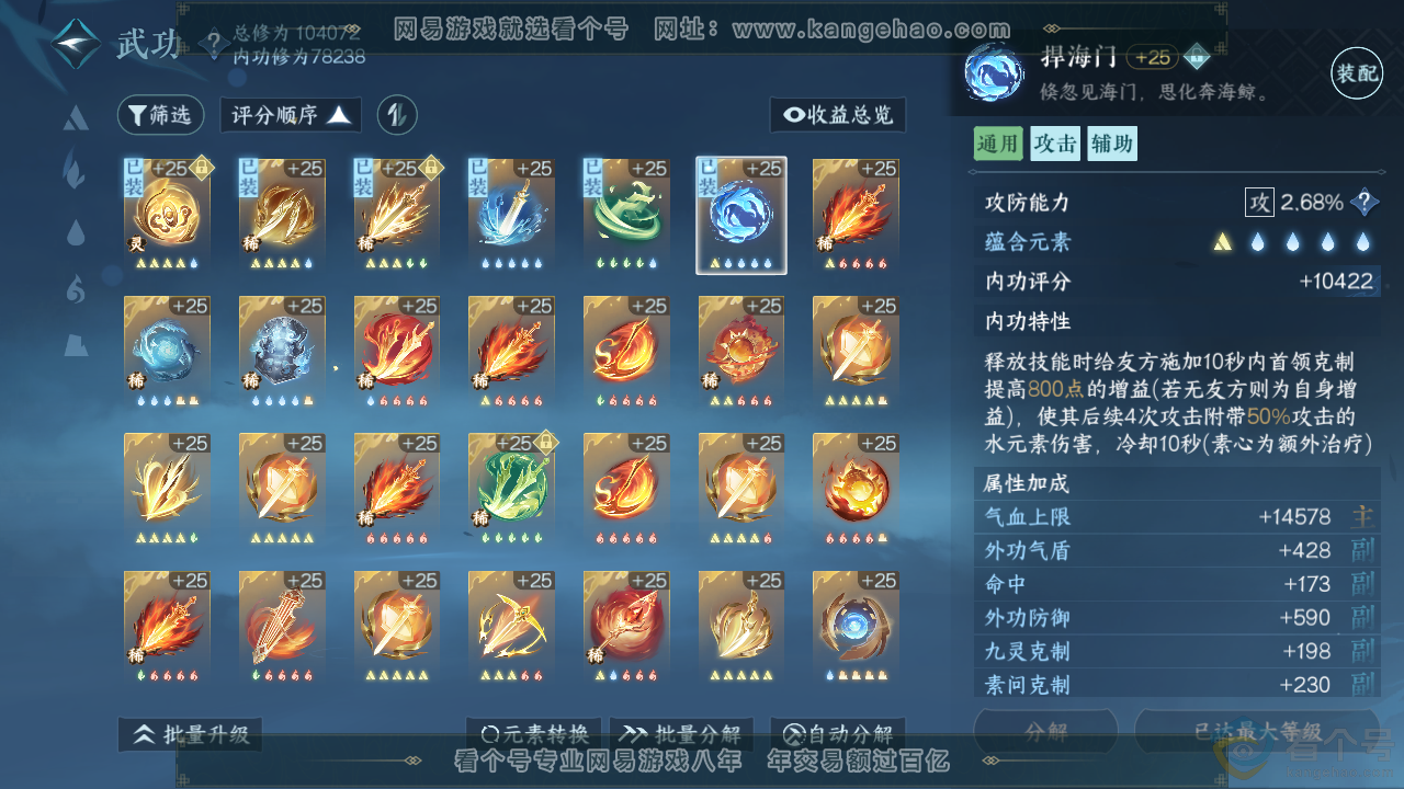 NSH313856逆水寒手游账号详情图32 NSH313856逆水寒手游账号详情图32