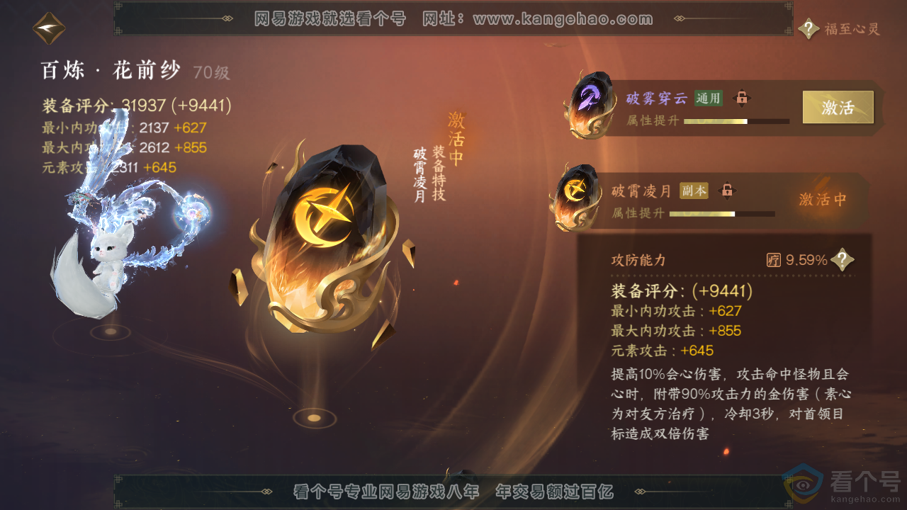 NSH313856逆水寒手游账号详情图41 NSH313856逆水寒手游账号详情图41