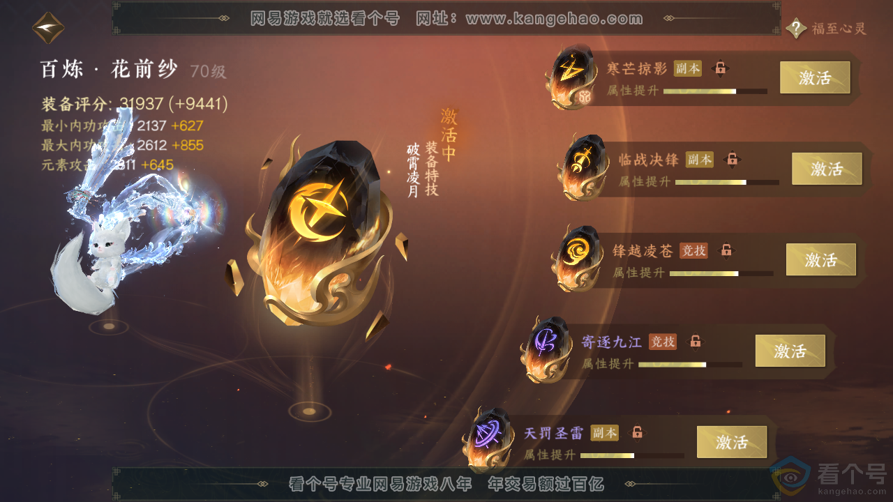 NSH313856逆水寒手游账号详情图40 NSH313856逆水寒手游账号详情图40