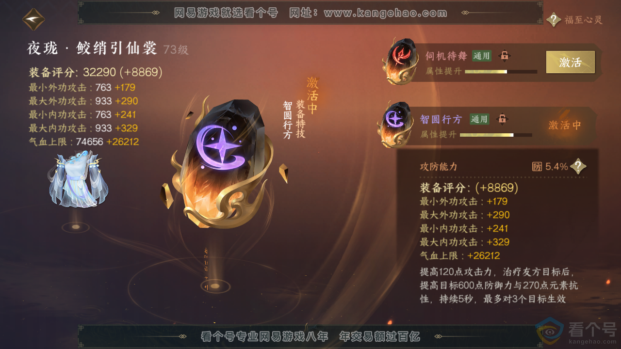 NSH313856逆水寒手游账号详情图44 NSH313856逆水寒手游账号详情图44