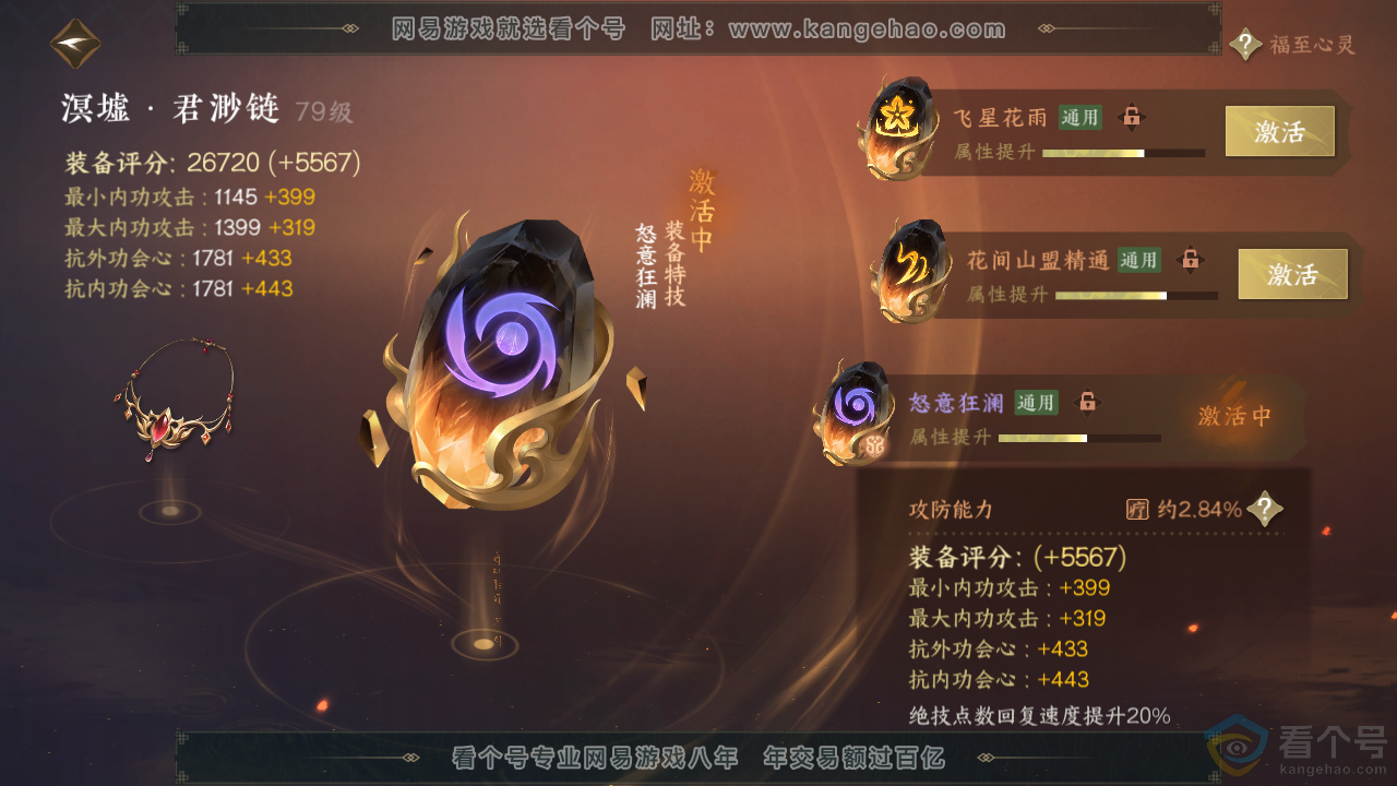 NSH313856逆水寒手游账号详情图47 NSH313856逆水寒手游账号详情图47