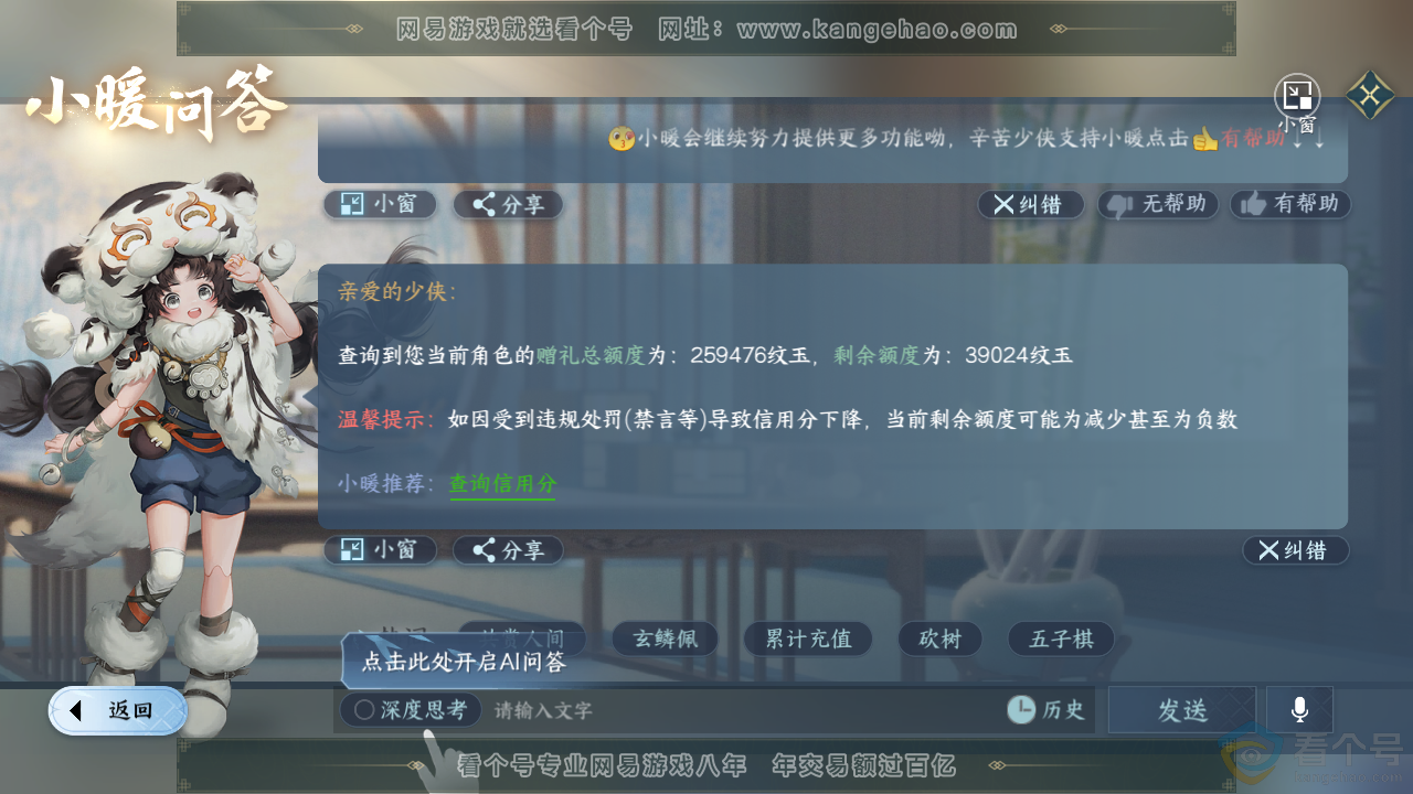NSH313856逆水寒手游账号详情图53 NSH313856逆水寒手游账号详情图53