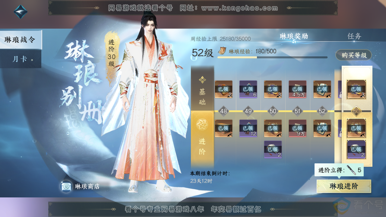 NSH313856逆水寒手游账号详情图51 NSH313856逆水寒手游账号详情图51