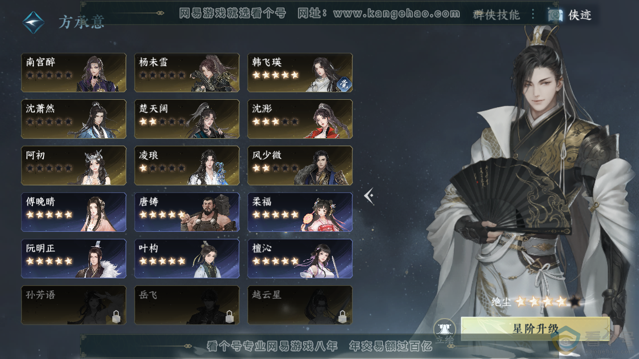 NSH313856逆水寒手游账号详情图49 NSH313856逆水寒手游账号详情图49