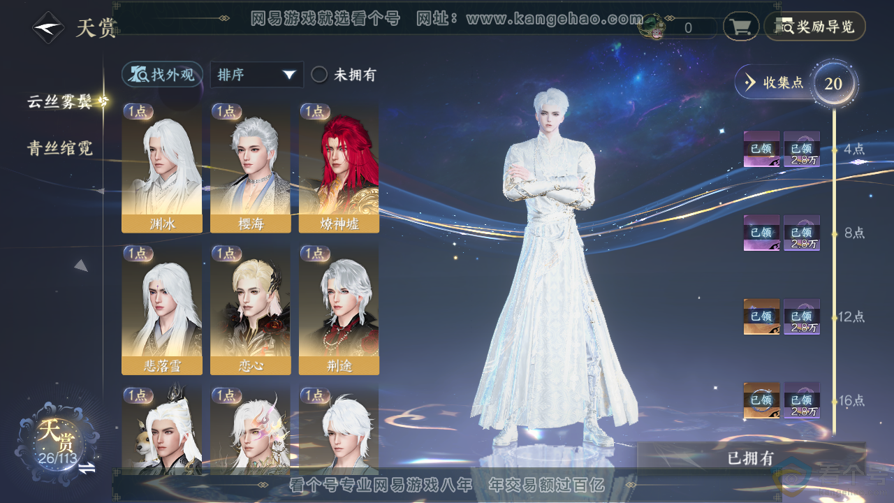 NSH313857逆水寒手游账号详情图6 NSH313857逆水寒手游账号详情图6