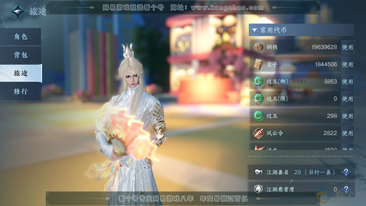 NSH313857逆水寒手游账号详情图4 NSH313857逆水寒手游账号详情图4