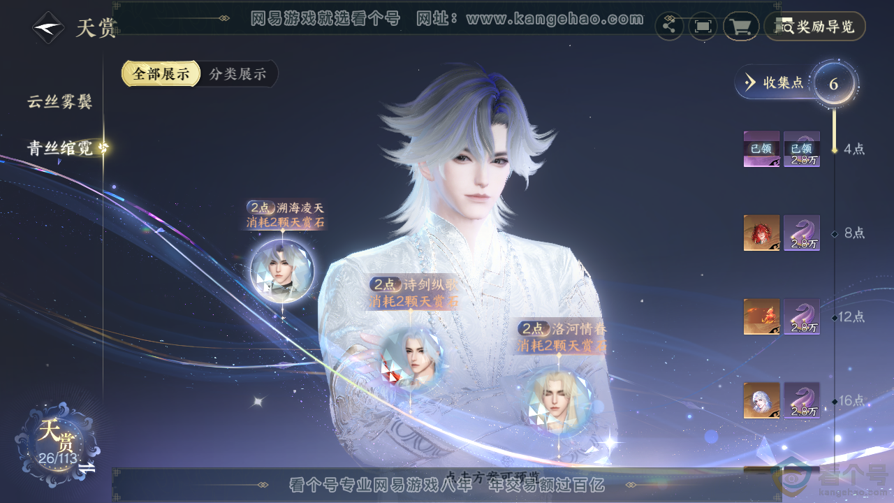 NSH313857逆水寒手游账号详情图9 NSH313857逆水寒手游账号详情图9