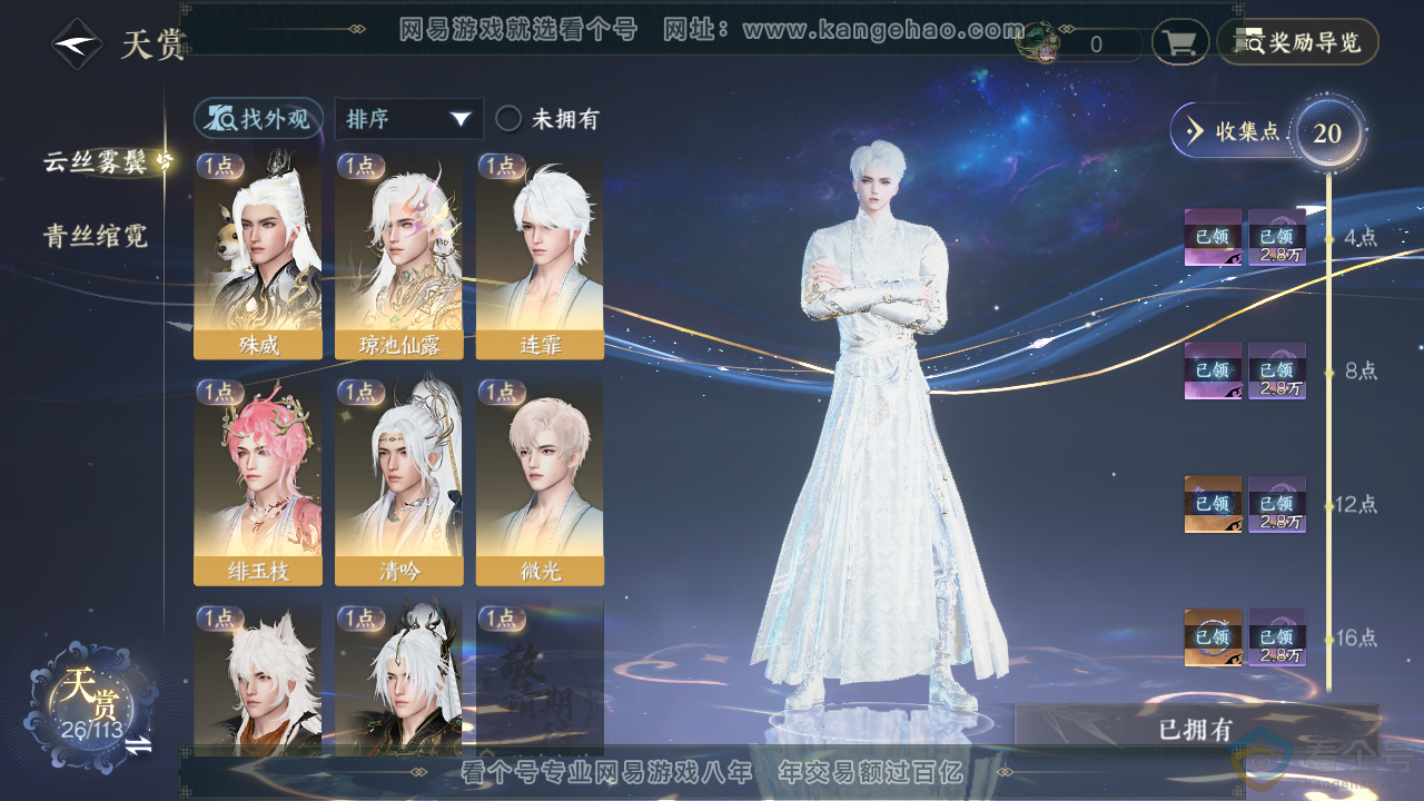 NSH313857逆水寒手游账号详情图7 NSH313857逆水寒手游账号详情图7