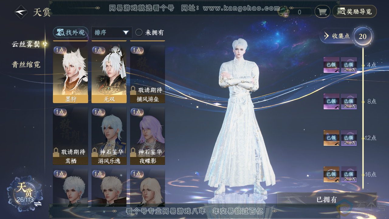 NSH313857逆水寒手游账号详情图8 NSH313857逆水寒手游账号详情图8