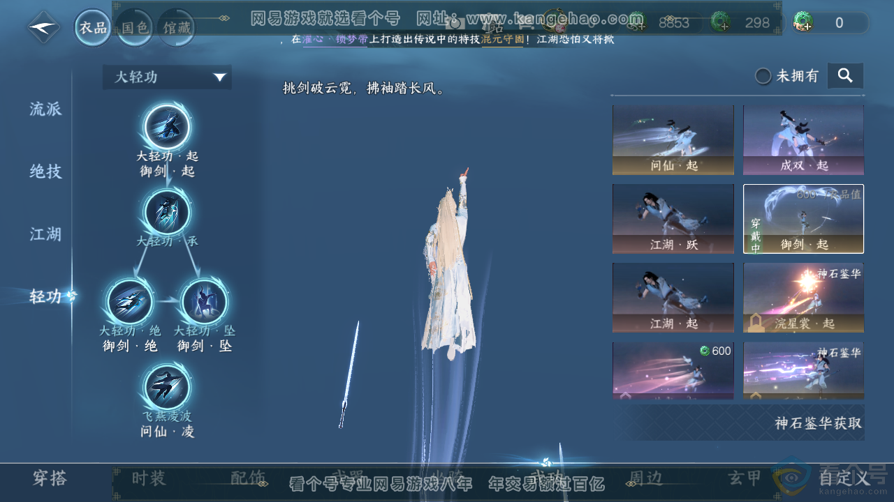 NSH313857逆水寒手游账号详情图15 NSH313857逆水寒手游账号详情图15