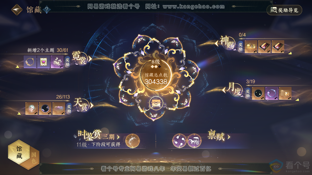 NSH313857逆水寒手游账号详情图19 NSH313857逆水寒手游账号详情图19