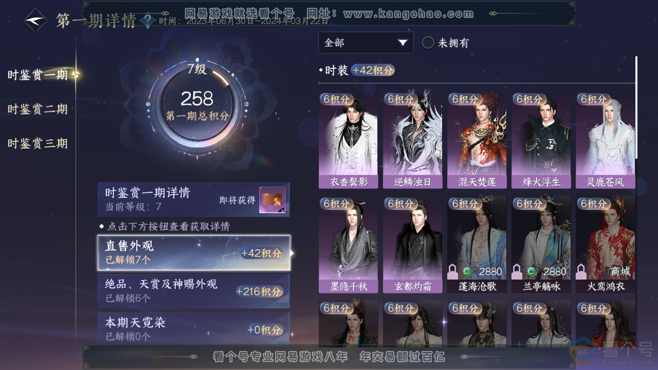 NSH313857逆水寒手游账号详情图20 NSH313857逆水寒手游账号详情图20
