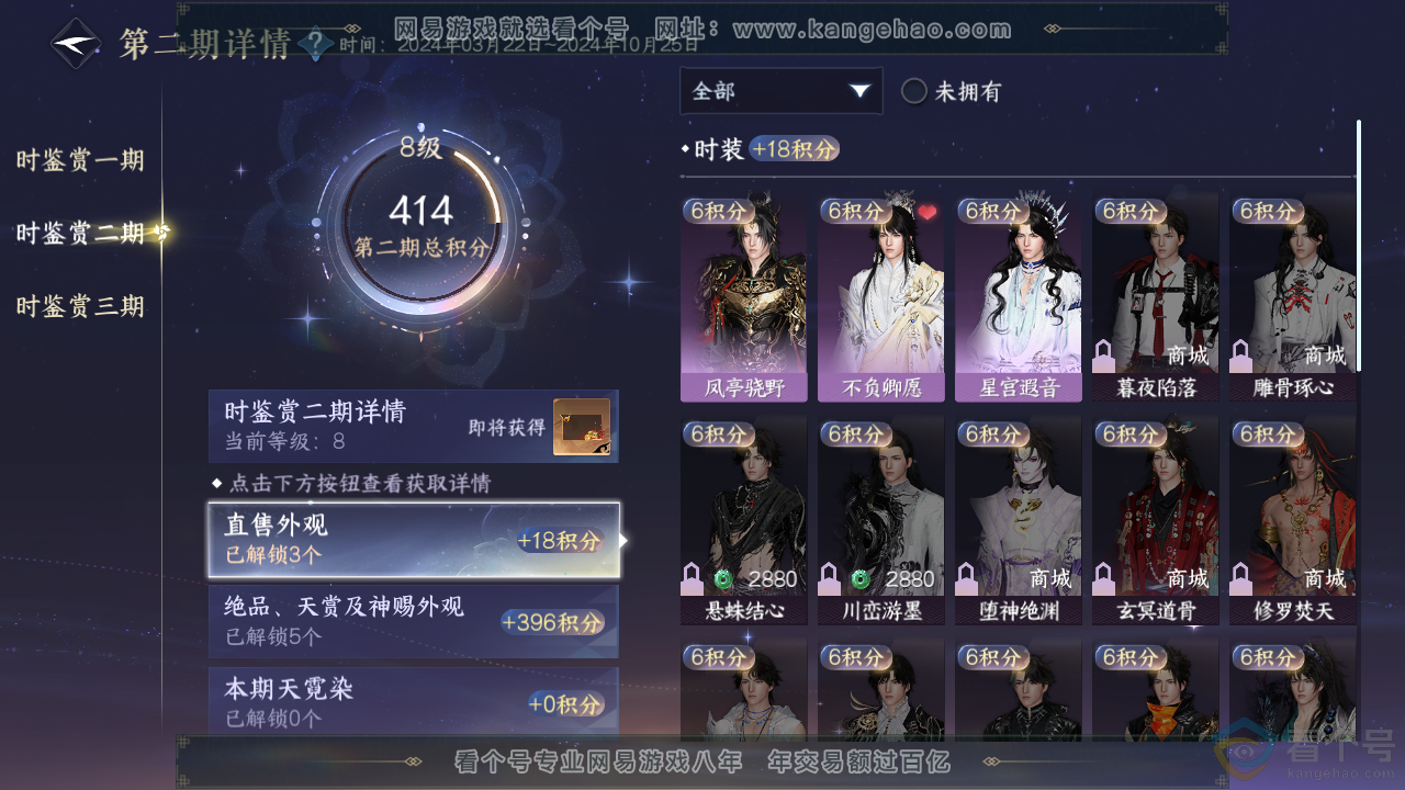 NSH313857逆水寒手游账号详情图21 NSH313857逆水寒手游账号详情图21