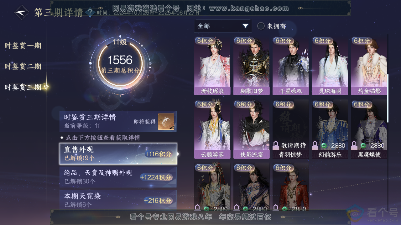 NSH313857逆水寒手游账号详情图23 NSH313857逆水寒手游账号详情图23