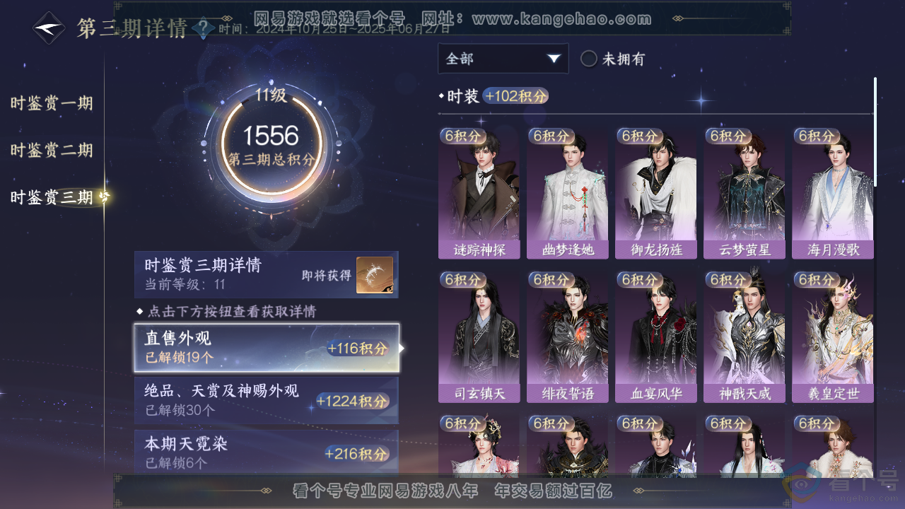 NSH313857逆水寒手游账号详情图22 NSH313857逆水寒手游账号详情图22