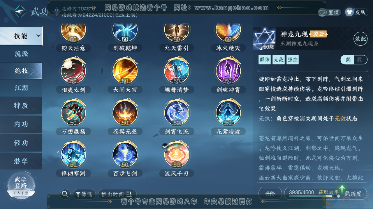 NSH313857逆水寒手游账号详情图25 NSH313857逆水寒手游账号详情图25