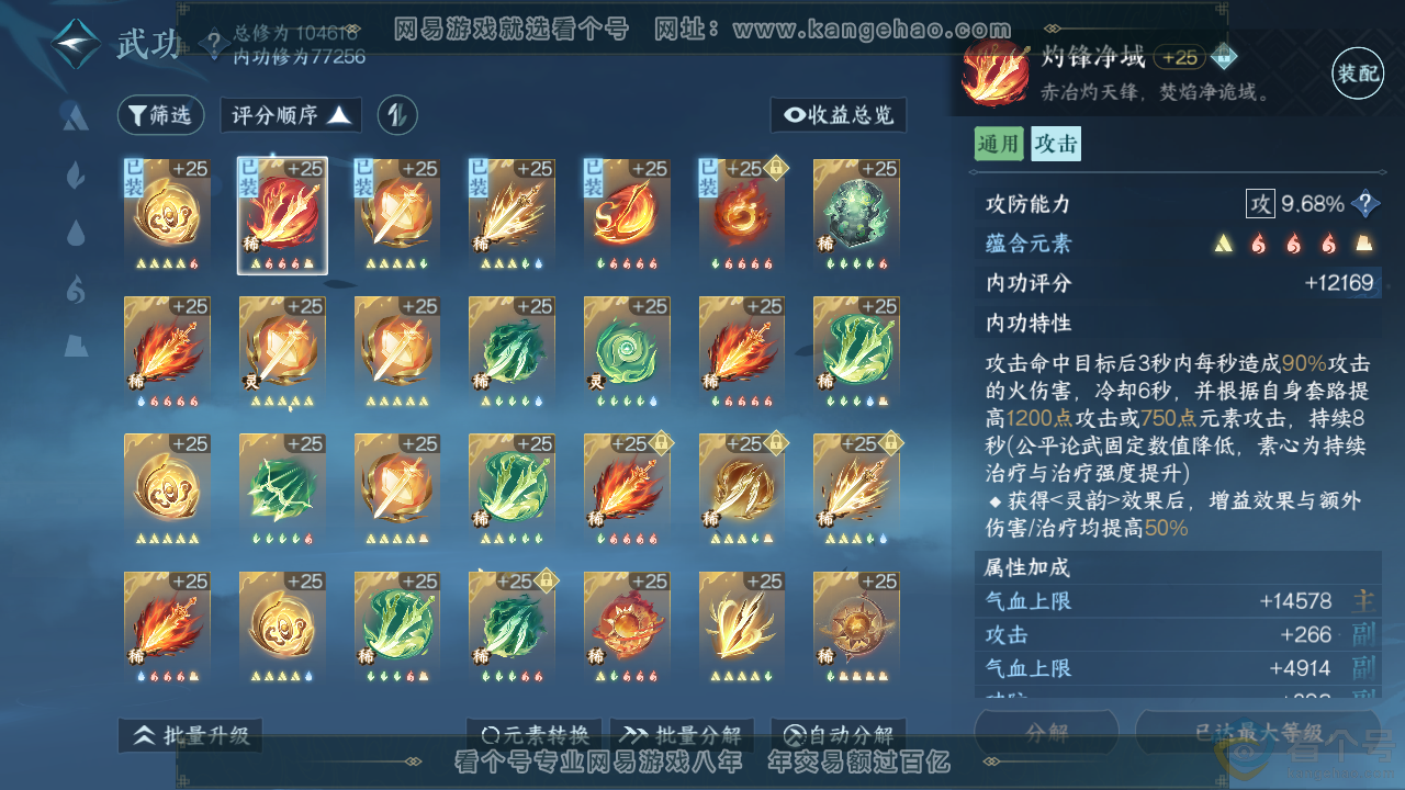 NSH313857逆水寒手游账号详情图27 NSH313857逆水寒手游账号详情图27