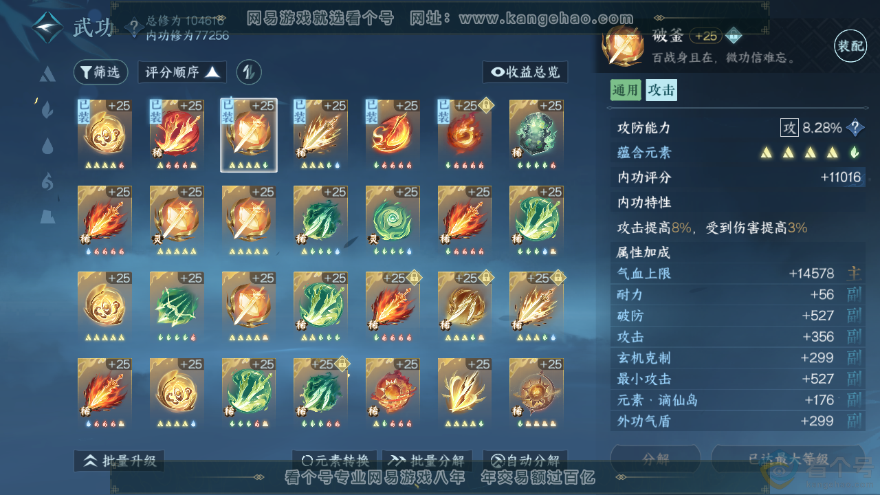 NSH313857逆水寒手游账号详情图28 NSH313857逆水寒手游账号详情图28